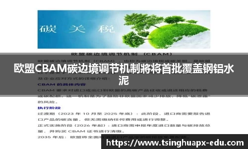 欧盟CBAM碳边境调节机制將将首批覆盖钢铝水泥